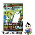 【中古】 旅のオチが見つからない おひとりさまのズタボロ世界一周！/ＫＡＤＯＫＡ