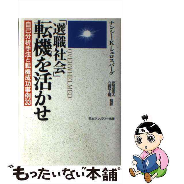 内定ｇｅｔ！面接バイブル 〔２００２年版〕/三修社/田島森一