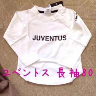 イタリア/ユベントスFC 長袖80(その他)