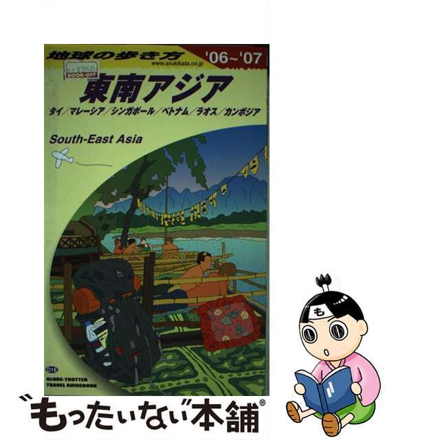 地球の歩き方 Ｄ　１６（２００６～２００７年/ダイヤモンド・ビッグ社/ダイヤモンド・ビッグ社