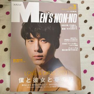 シュウエイシャ(集英社)のMEN'S NON・NO  2022年 03月号　表紙:坂口健太郎(ファッション)