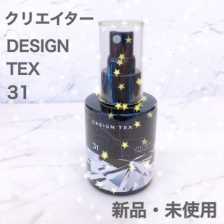 シセイドウ(SHISEIDO (資生堂))のクリエイター DESIGN TEX 31 (ヘアウォーター/ヘアミスト)