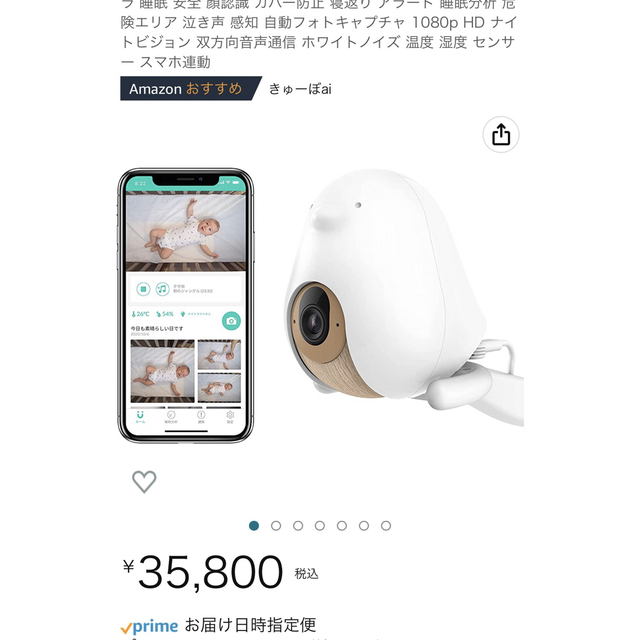 かわいい新作 Cubo Ai Plus plus スマートベビーモニター ベビー