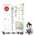 【中古】 ニッポンの一流ホテル＆リゾート Ｄｉｓｃｏｖｅｒ　Ｊａｐａｎ　ＴＲＡＶ