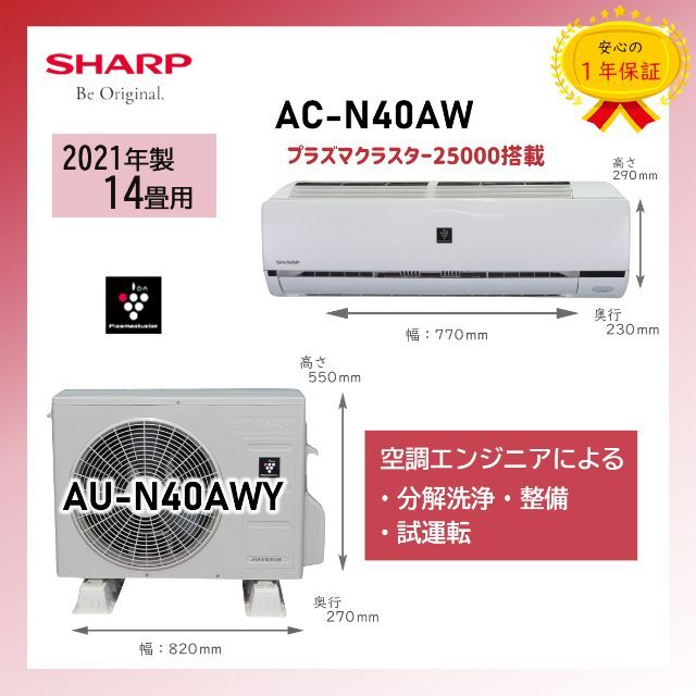 SHARP - 保証付！14畳用シャープエアコン◎プラズマクラスター2021年S49