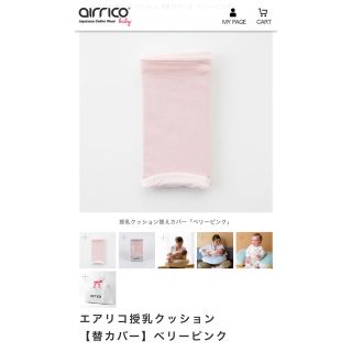 エアリコ　授乳クッション　カバー　ピンク(その他)