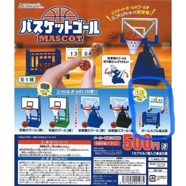 Jドリーム ガチャ バスケットゴールかご　マスコット  ハンドメイドのキッズ/ベビー(おもちゃ/雑貨)の商品写真