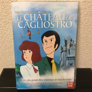 フランス語DVD輸入盤　ルパン３世 カリオストロの城 (アニメ)