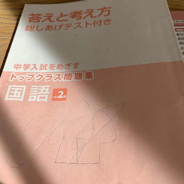 トップクラス問題集　国語　2年 エンタメ/ホビーの本(語学/参考書)の商品写真