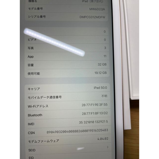 iPad(アイパッド)のiPad7 32gb シムフリー スマホ/家電/カメラのPC/タブレット(タブレット)の商品写真