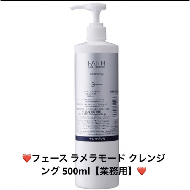 フェース ラメラモード クレンジング 500ml【業務用】