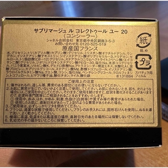 CHANEL(シャネル)のCHANEL サブリマージュ ル コレクトゥール ユー20 コスメ/美容のベースメイク/化粧品(コンシーラー)の商品写真