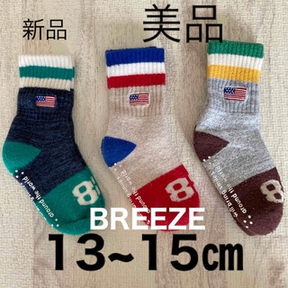 ブリーズ(BREEZE)の❤️美品・新品❤️BREEZE 厚手靴下3足セット　13〜15㎝(靴下/タイツ)