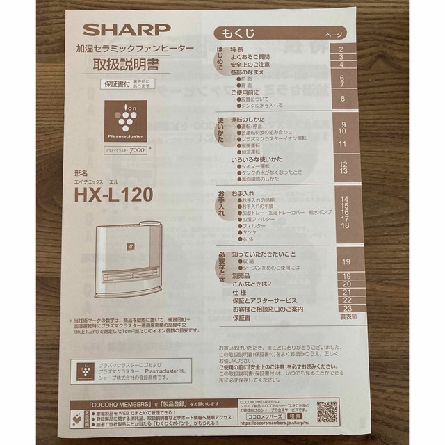 SHARP 加湿 セラミックファンヒーター 2021年製