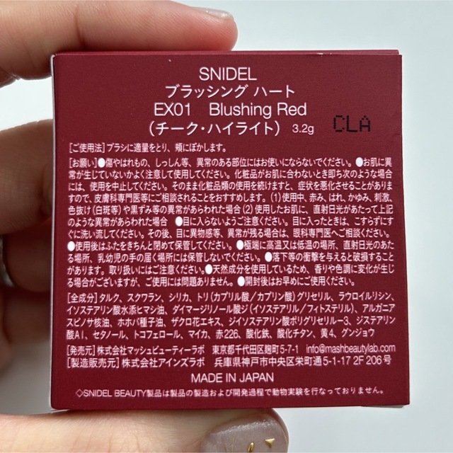 SNIDEL(スナイデル)のsnidel beauty ブラッシングハート EX01 コスメ/美容のベースメイク/化粧品(チーク)の商品写真