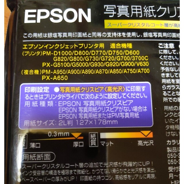 クラシック EPSON IC6CL50のインクとL版光沢紙200枚セット