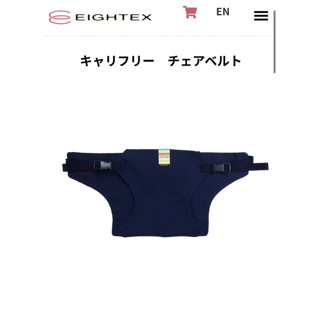 EIGHTEX(ニホンエイテックス)のキャリフリー　チェアベルト キッズ/ベビー/マタニティの授乳/お食事用品(その他)の商品写真