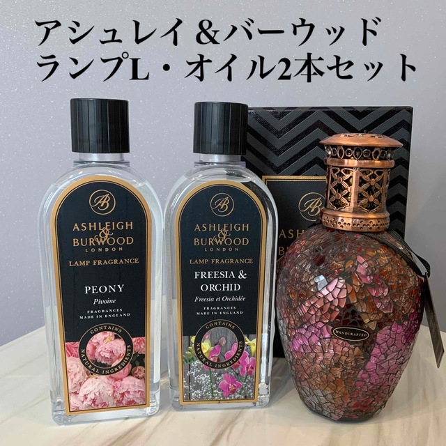 アシュレイ&バーウッド アンティークローズL・オイル2本セット 春夏