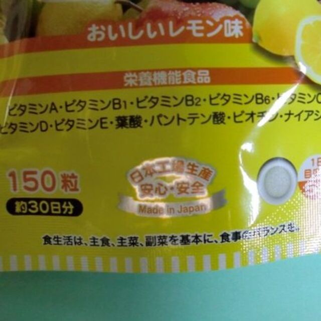 「おいしいおてがるサプリ マルチビタミン」150粒　ジャパンギャルズSC 食品/飲料/酒の健康食品(ビタミン)の商品写真