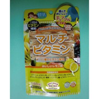 「おいしいおてがるサプリ マルチビタミン」150粒　ジャパンギャルズSC(ビタミン)