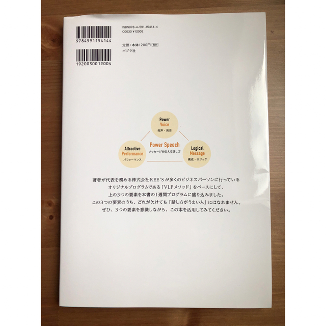 世界のエリートが実践！革命的話し方メソッド エンタメ/ホビーの本(ビジネス/経済)の商品写真