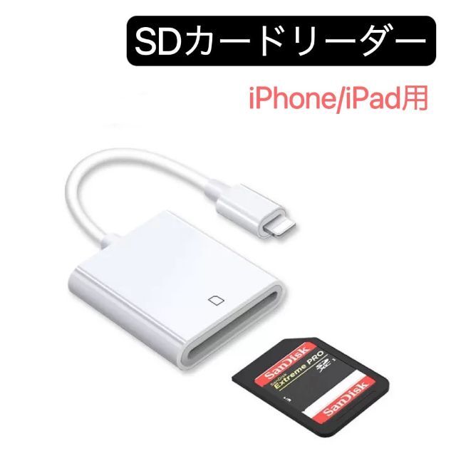 スマホ SDカードリーダー Lightning iPhone Ipad データ移