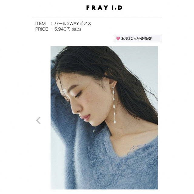 FRAY.ID パール2WAYピアス 人気完売＊新品未使用 | フリマアプリ ラクマ