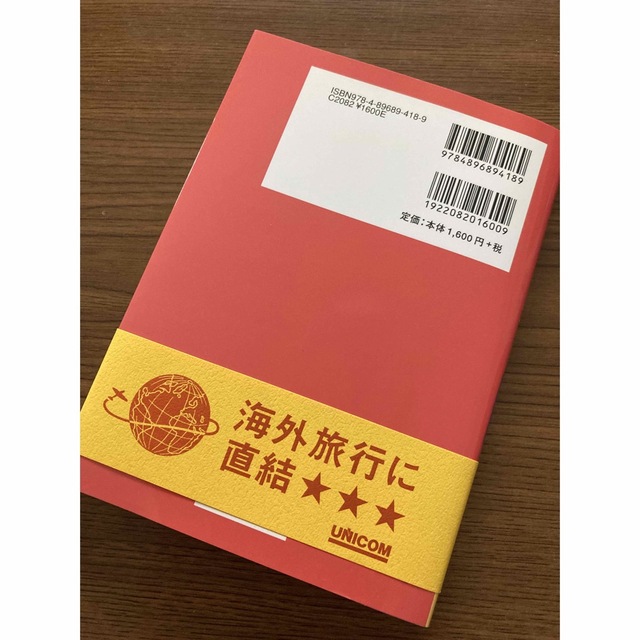 すぐに使える英会話 エンタメ/ホビーの本(語学/参考書)の商品写真