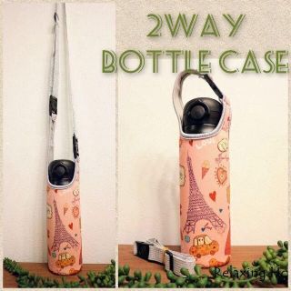 ★水筒カバー★~600ｍｌ ショルダー&手提げ 2way 水筒カバー パリ♡(その他)