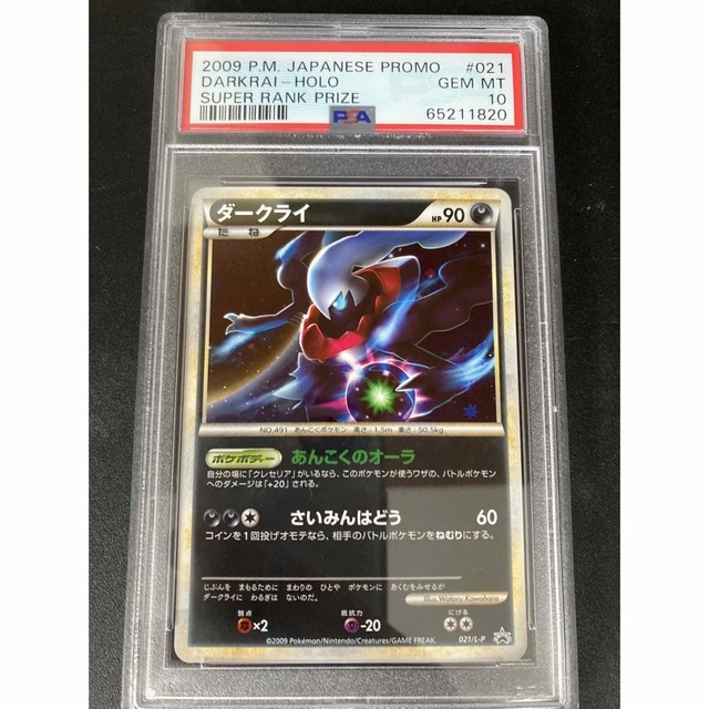 税込】 ポケモン bgs cgc psa10 ダークライ だいすきクラブ スーパー