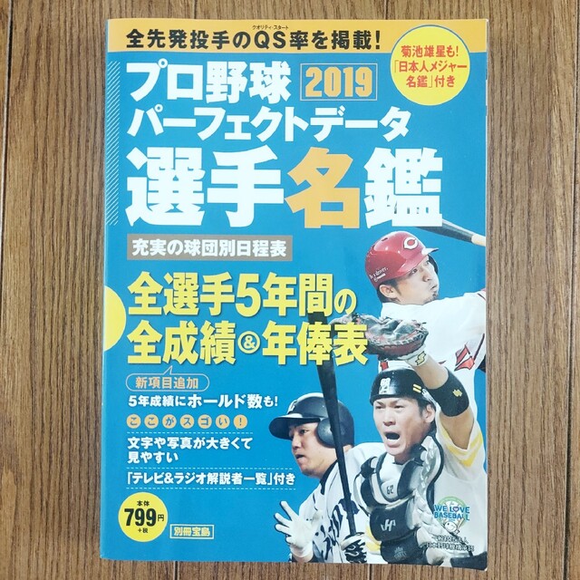 プロ野球パーフェクトデータ選手名鑑 ２０１９　全選手5年間の成績&年俸表 エンタメ/ホビーの本(趣味/スポーツ/実用)の商品写真