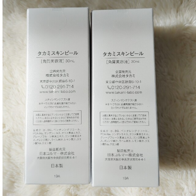 TAKAMI(タカミ)のタカミ　スキンピール　30ml　角質美容液　2個セット　新品 コスメ/美容のスキンケア/基礎化粧品(美容液)の商品写真