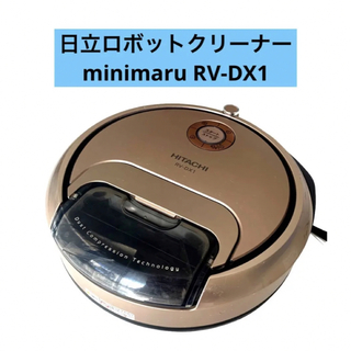 日立ロボットクリーナー、minimaru RV-DX1 【24時間以内発送】(掃除機)
