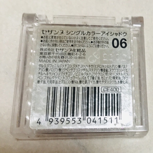 CEZANNE（セザンヌ化粧品）(セザンヌケショウヒン)の【セザンヌ】シングルカラー アイシャドウ 06 コスメ/美容のベースメイク/化粧品(アイシャドウ)の商品写真