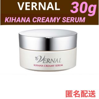 VERNAL - ヴァーナル キハナクリーミーセラム 30g 新品未使用未開封の