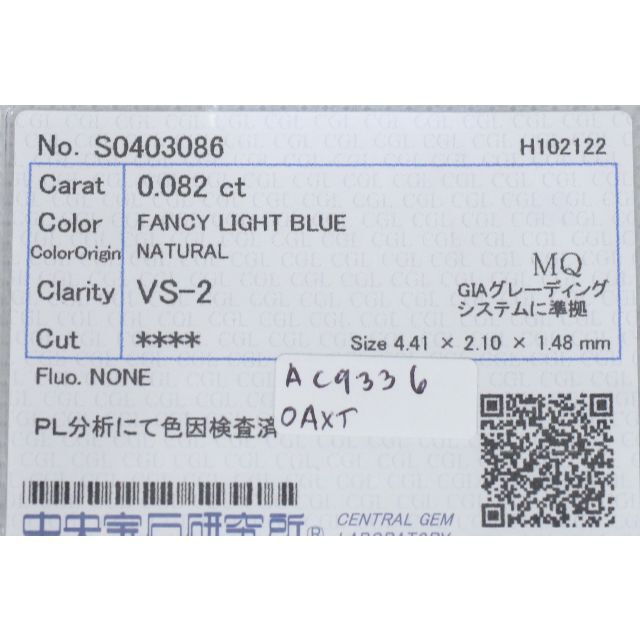 青いダイヤモンドルース/ F.L.BLUE/ 0.082 ct. 2