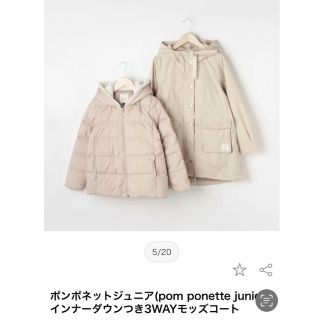 pom ponette 130-140cm女の子用ダウンコート　美品