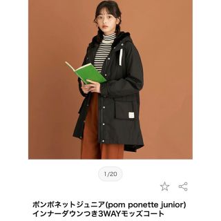 写真6-8ライナーのみpom ponette junior インナーダウンつき3WAYモッズコート Ｌ