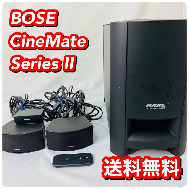 値打ちBOSE - BOSE CineMate Series II シネメイト リモコン付きの通販