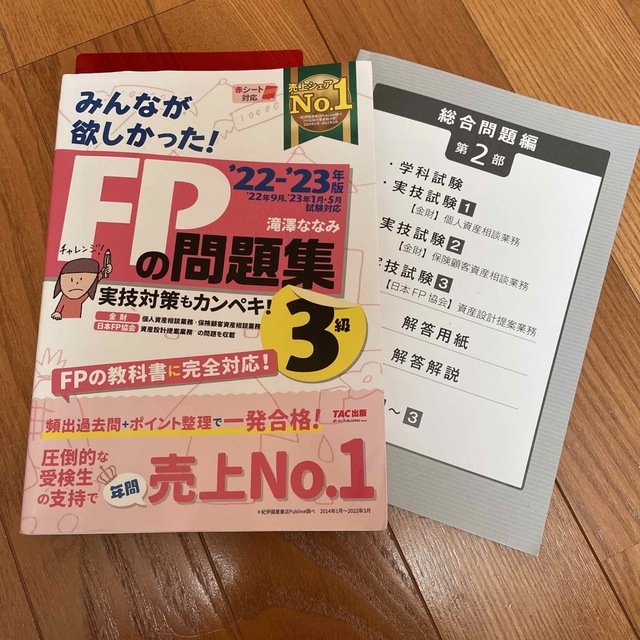 【FP3級】FPの教科書＆問題集セット２０２２－２０２３年版 エンタメ/ホビーの本(資格/検定)の商品写真