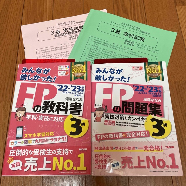 【FP3級】FPの教科書＆問題集セット２０２２－２０２３年版 エンタメ/ホビーの本(資格/検定)の商品写真