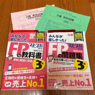 【FP3級】FPの教科書＆問題集セット２０２２－２０２３年版(資格/検定)