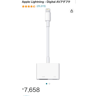 アップル(Apple)の純正 Apple Lightning - Digital AVアダプタ(映像用ケーブル)