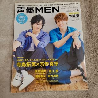 声優ＭＥＮ 人気声優の今を描くビジュアルマガジン ＶＯＬ．１４(アート/エンタメ)