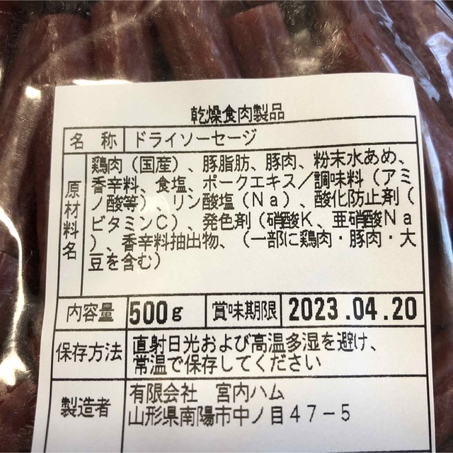 最安値　大人気‼️宮内ハム　ドライソーセージ大容量500g×2袋