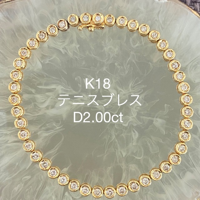 K18 ダイヤテニスブレスレット   D2.00ct    約19cm