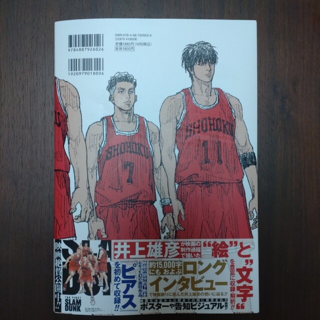 集英社(シュウエイシャ)のTHE FIRST SLAM DUNK re:SOURCE  エンタメ/ホビーの漫画(少年漫画)の商品写真