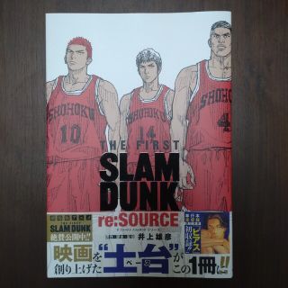 シュウエイシャ(集英社)のTHE FIRST SLAM DUNK re:SOURCE (少年漫画)