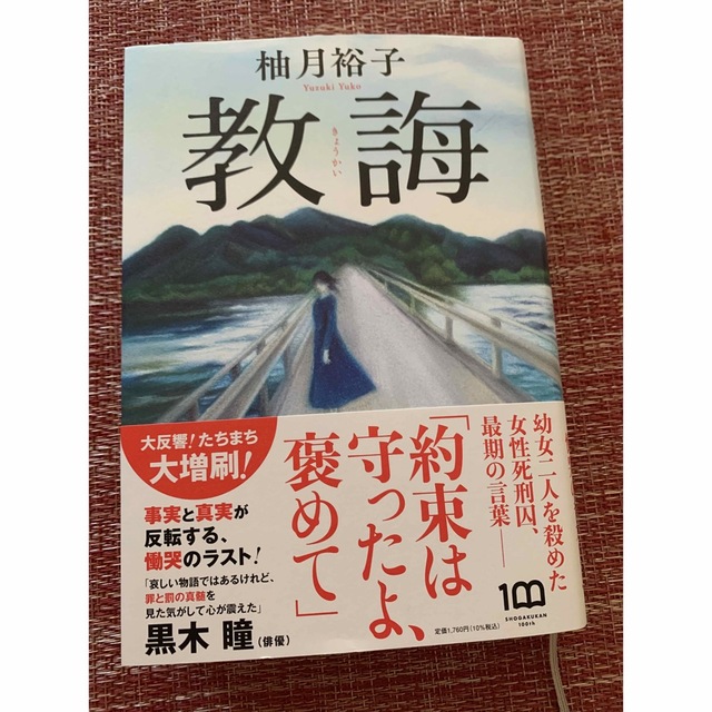 教誨 エンタメ/ホビーの本(その他)の商品写真