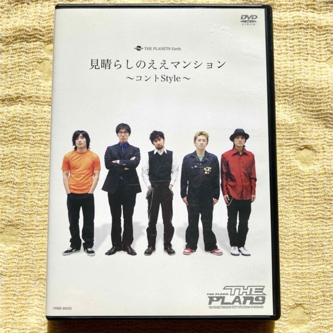 THE PLANET9  Earth 見晴らしのええマンション コントStyle エンタメ/ホビーのDVD/ブルーレイ(お笑い/バラエティ)の商品写真